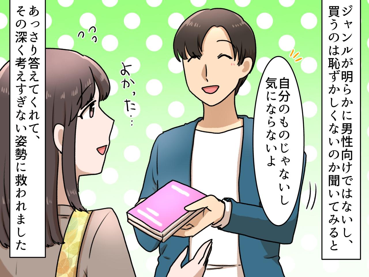 画像2: 夫に本のお使いを