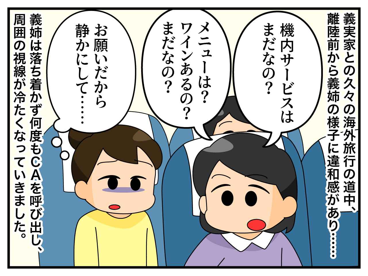 画像1: 機内サービスはまだ？