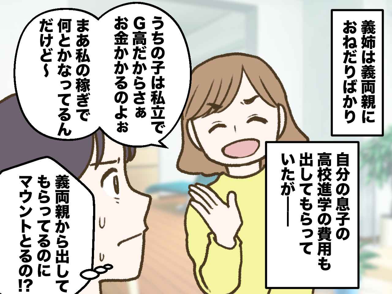 画像1: 義姉は意味不明のマウントをとりたがるが、私は真実を知っている