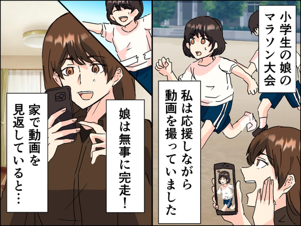 画像1: マラソン大会の動画を撮っていたら……