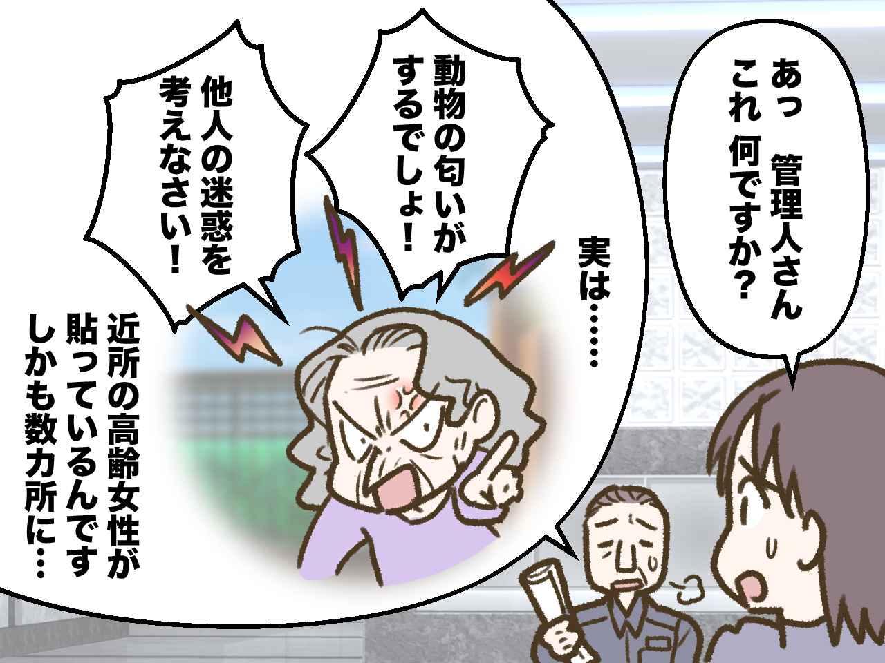 画像2: ペット可のマンションに『ペット禁止』の貼り紙が！？