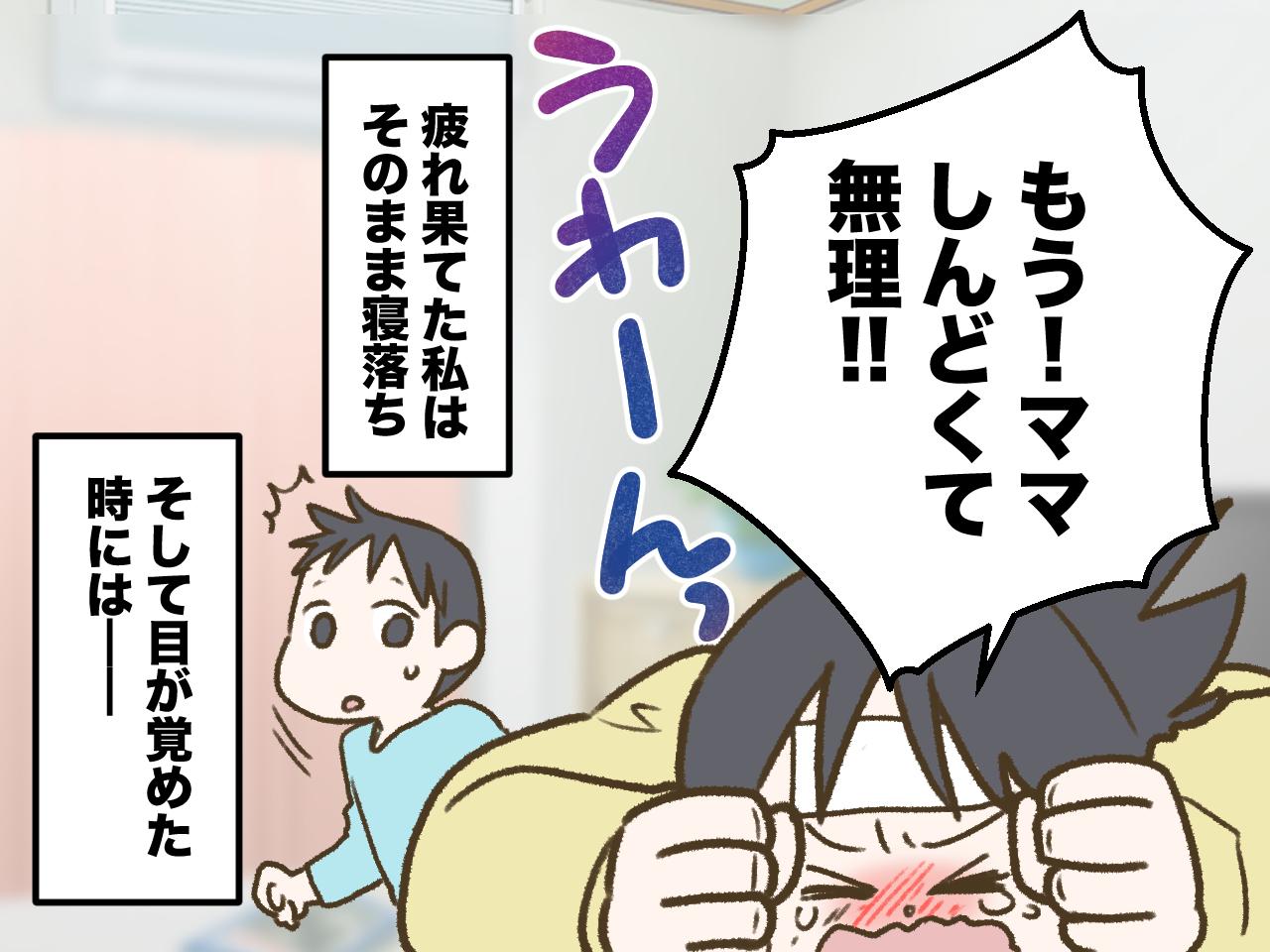 画像2: 体調不良の私。しかし息子は元気いっぱい……そして