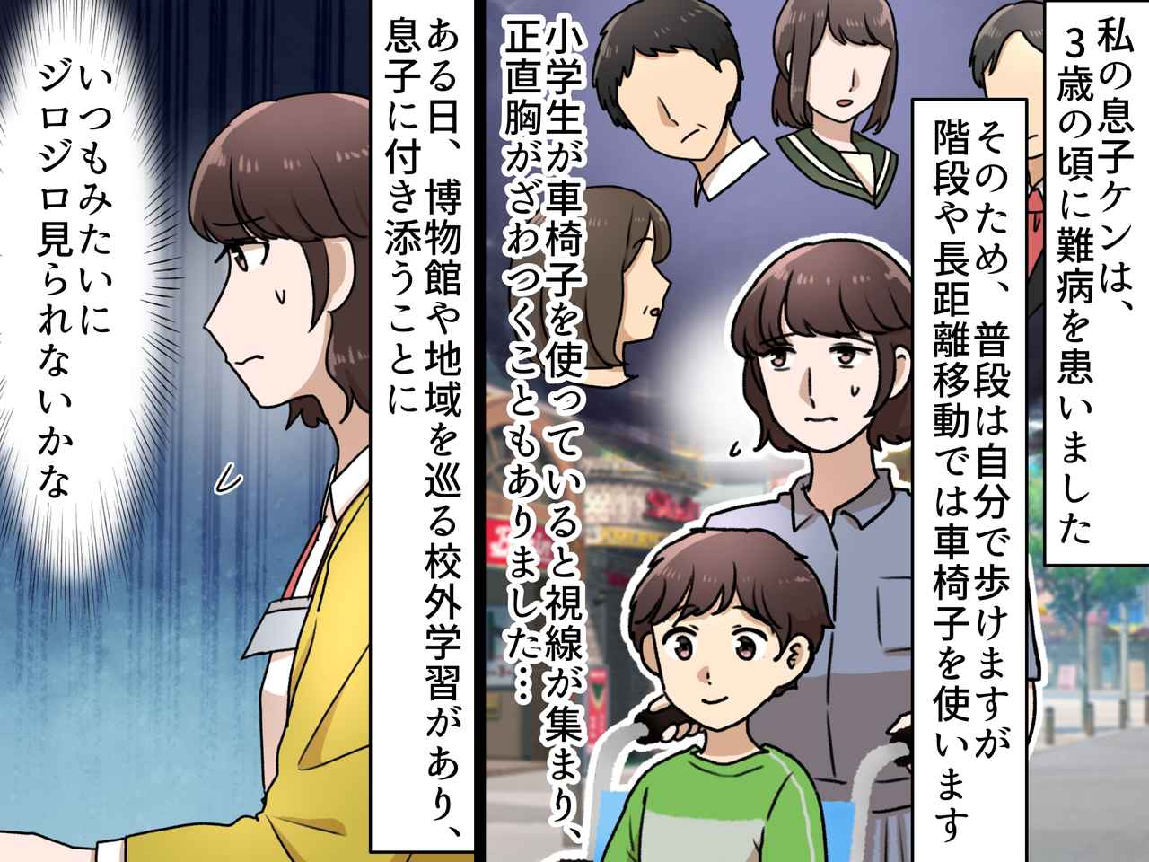 画像1: 車いすでの校外学習