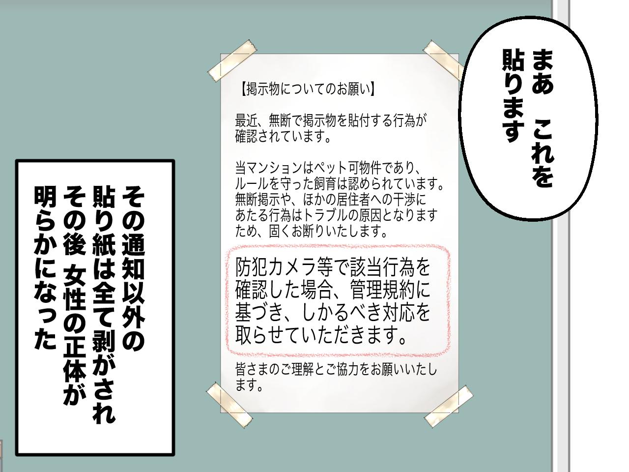画像3: ペット可のマンションに『ペット禁止』の貼り紙が！？