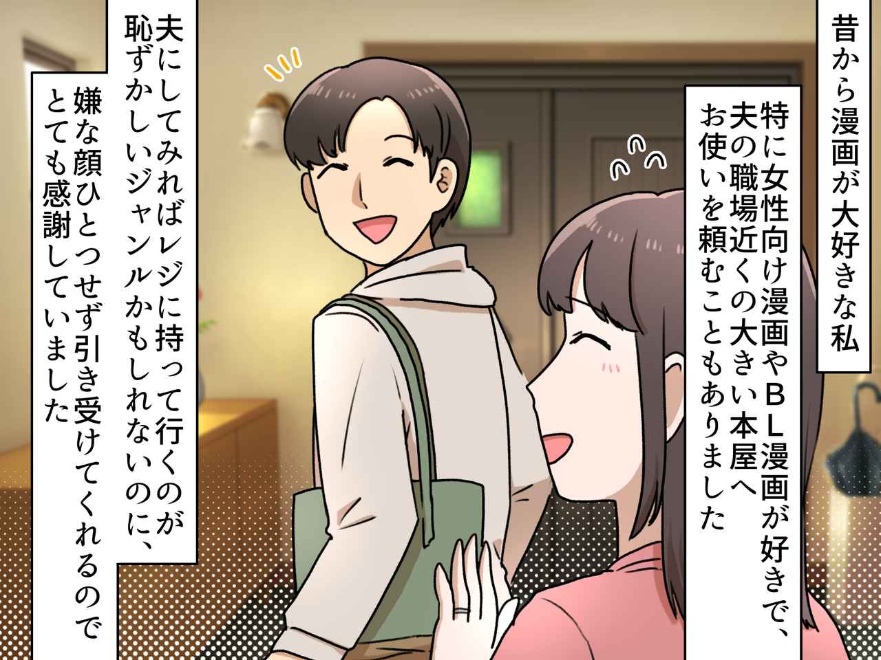 画像1: 夫に本のお使いを