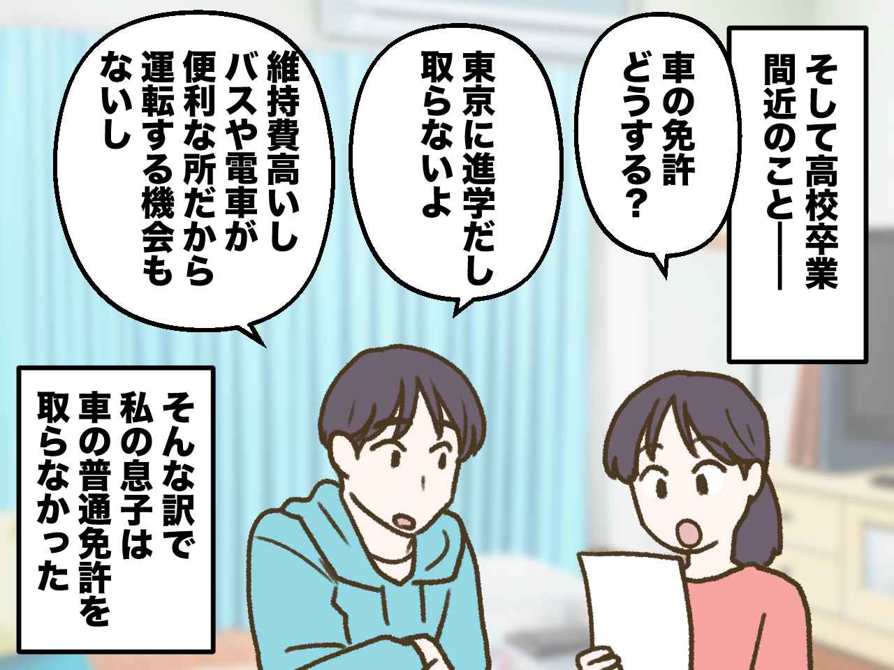 画像2: 義姉は意味不明のマウントをとりたがるが、私は真実を知っている