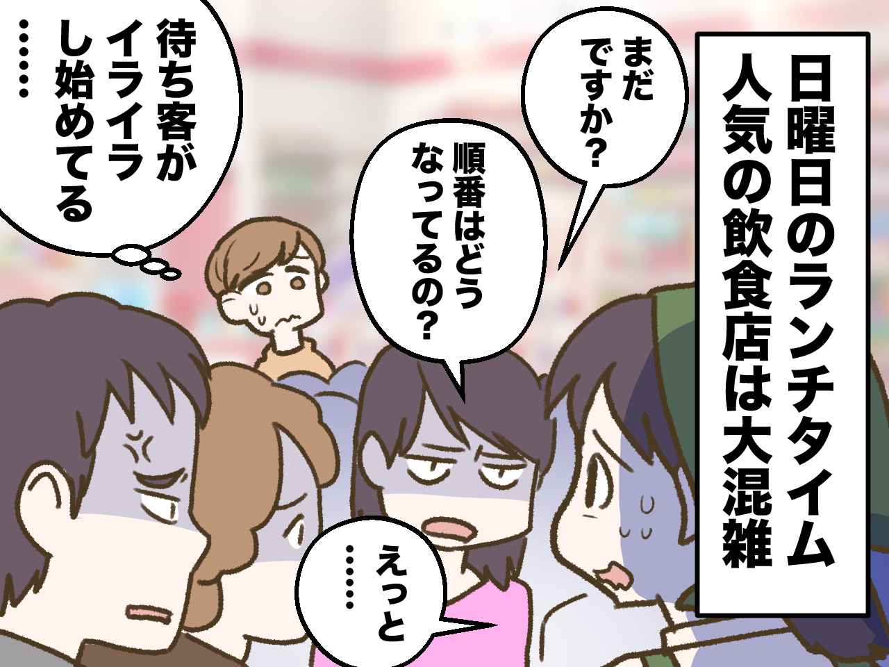 画像1: みんなイライラピリピリして、いつクレームに発展してもおかしくない