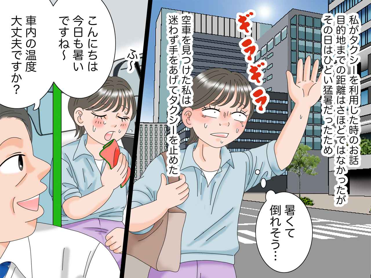 画像1: 猛暑日のタクシー