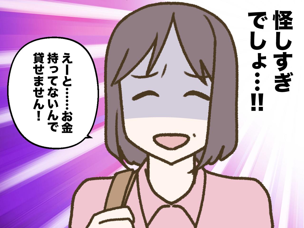 画像2: 突然に「千円貸して」は怪し過ぎ。