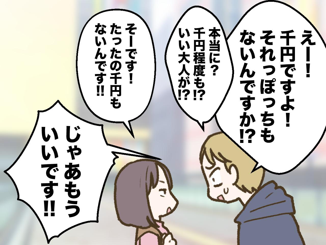 画像3: 突然に「千円貸して」は怪し過ぎ。