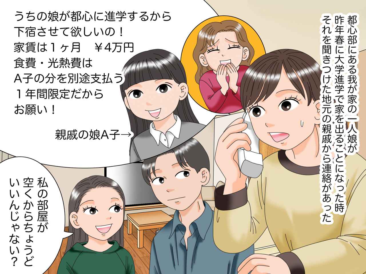 画像1: 親戚の子を受け入れた