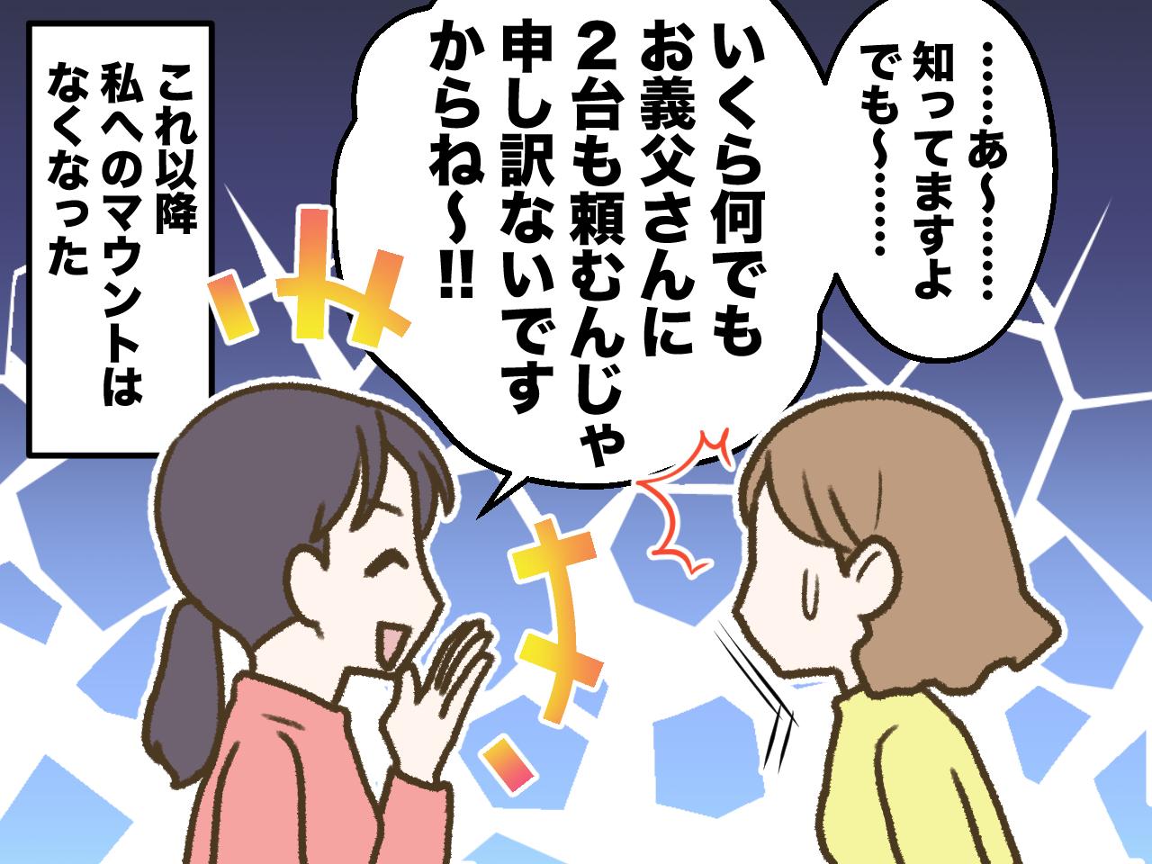 画像4: 義姉は意味不明のマウントをとりたがるが、私は真実を知っている