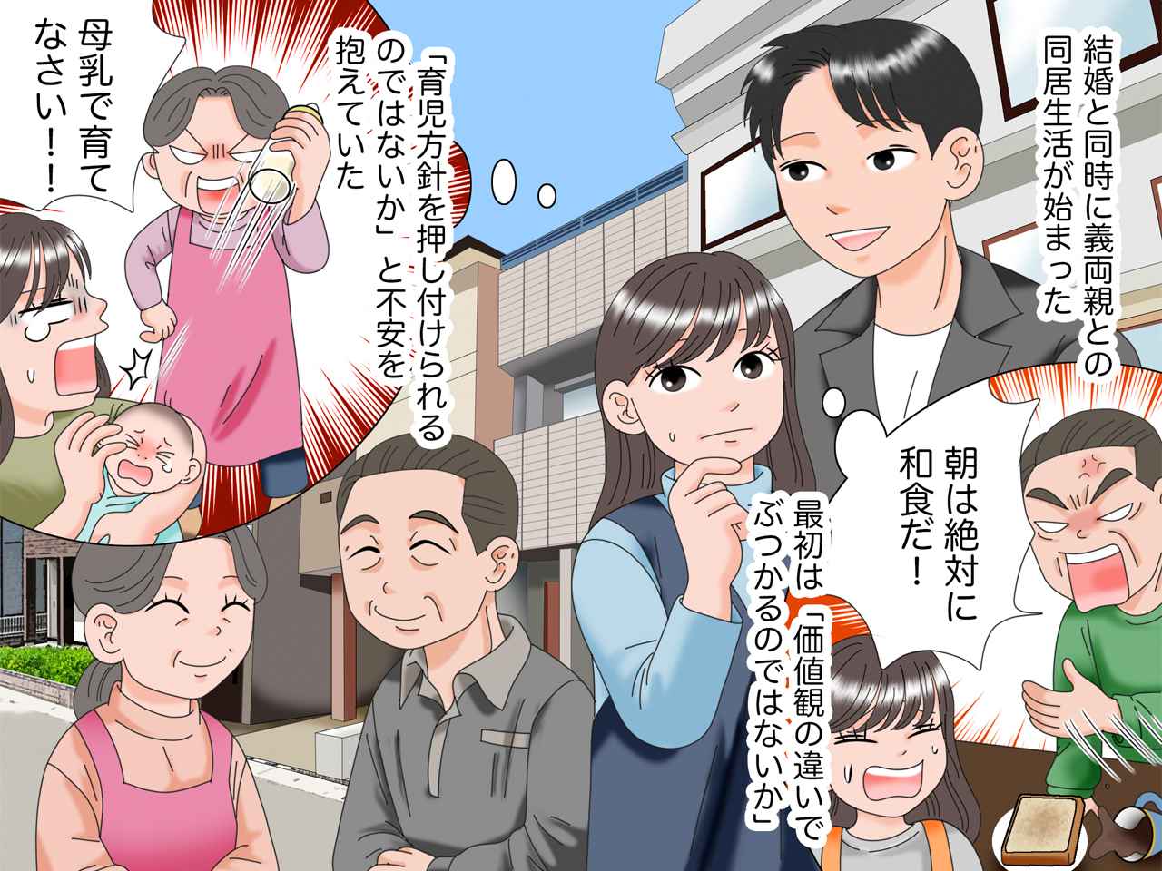 画像1: 不安だった同居生活