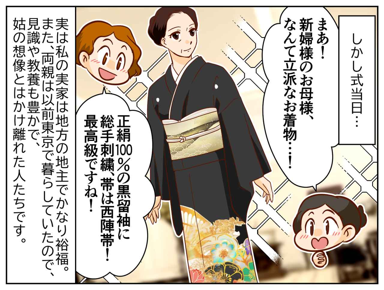 画像3: 出身地でマウントを取ってくる姑