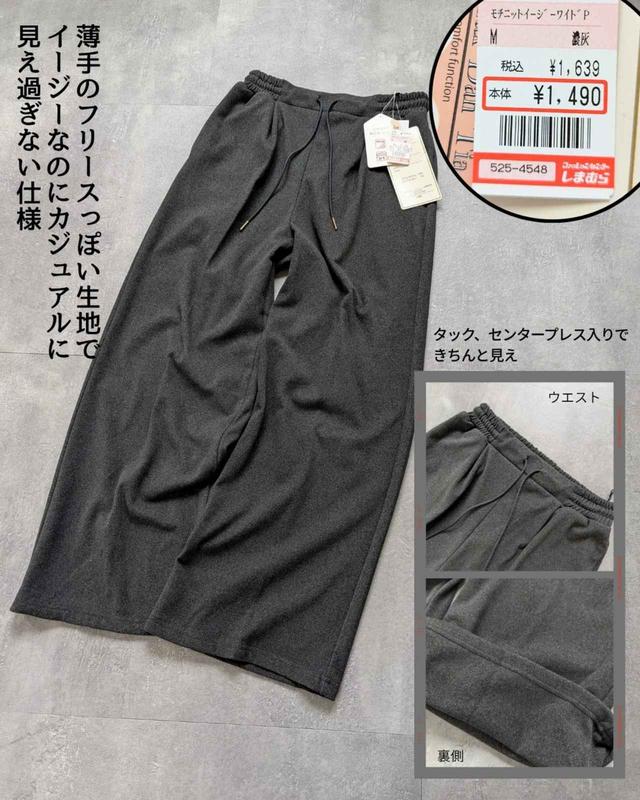 しまむらの暖かグレーパンツ】が優秀！「一番穿いてる」「お仕事にも