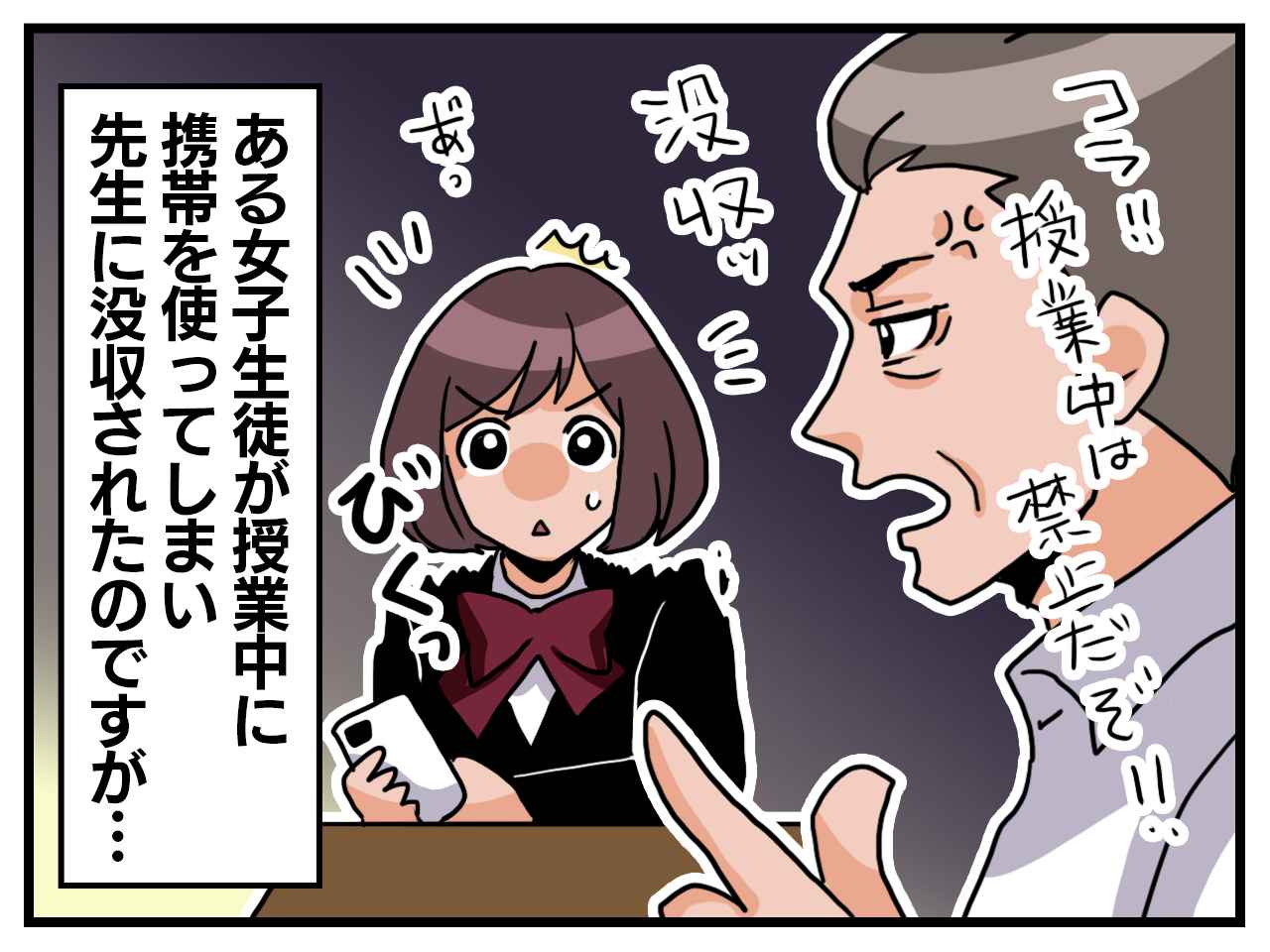 先生「なんで!?」スマホを没収された生徒が「まだ預かってください」他の生徒まで! その『意外な理由』 (1/2) - 【ftn】