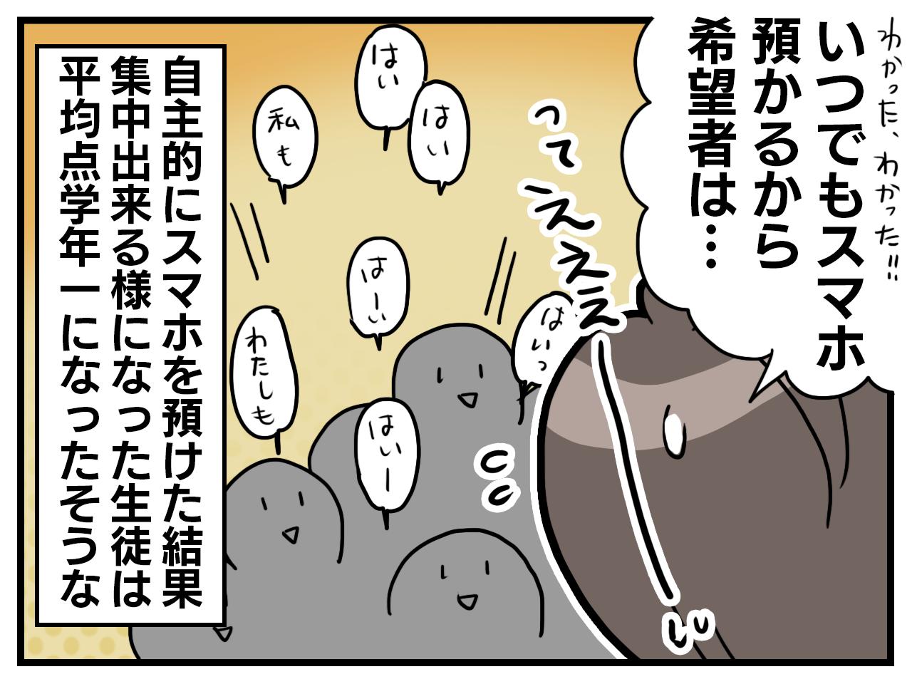 画像4: スマホを没収……しかし？