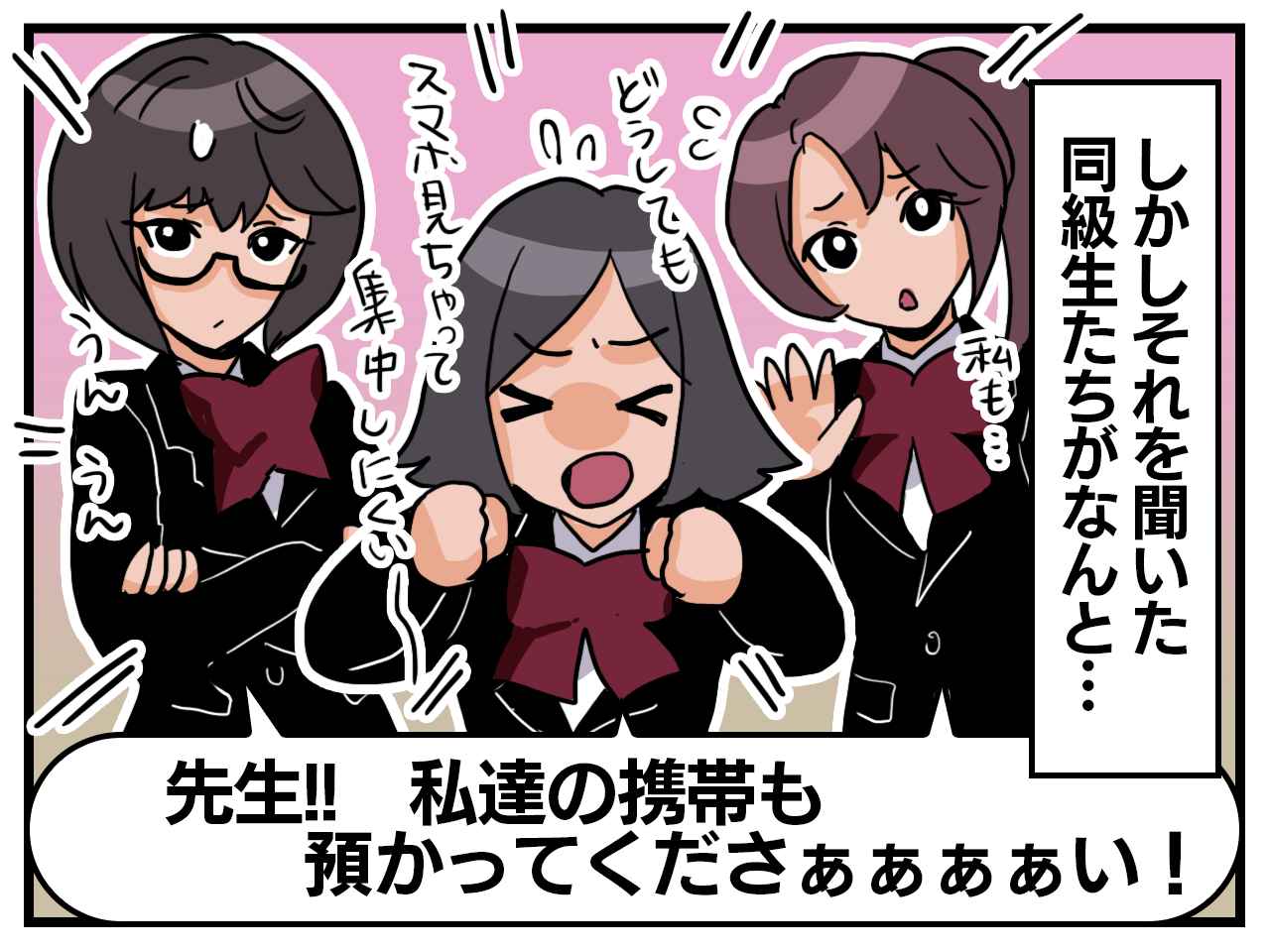 画像3: スマホを没収……しかし？