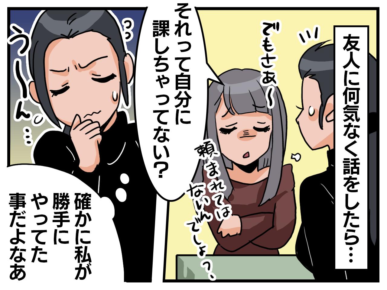 画像2: モヤモヤの原因は……自分？