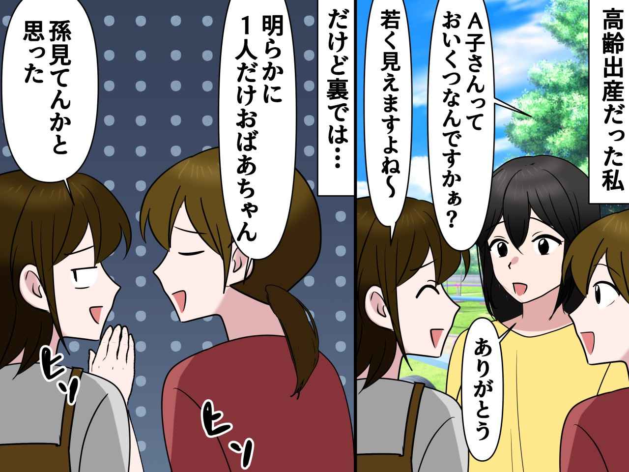 画像1: 高齢出産な私に向けられた心無い陰口