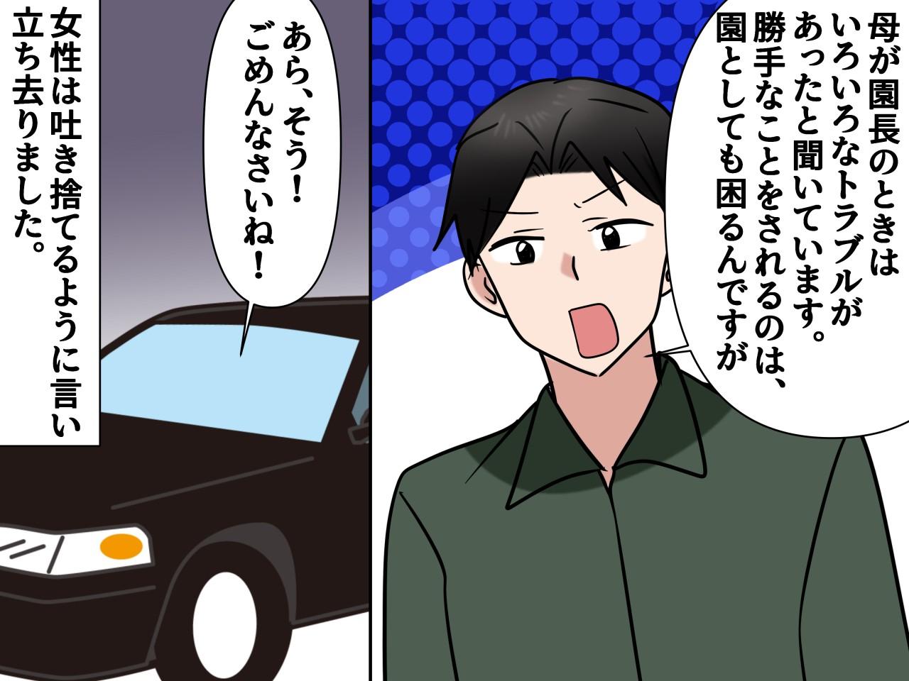 画像4: ルールを守って駐車しているのに文句を言ってくるボスママ