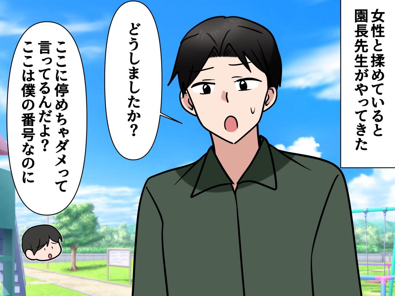 画像3: ルールを守って駐車しているのに文句を言ってくるボスママ