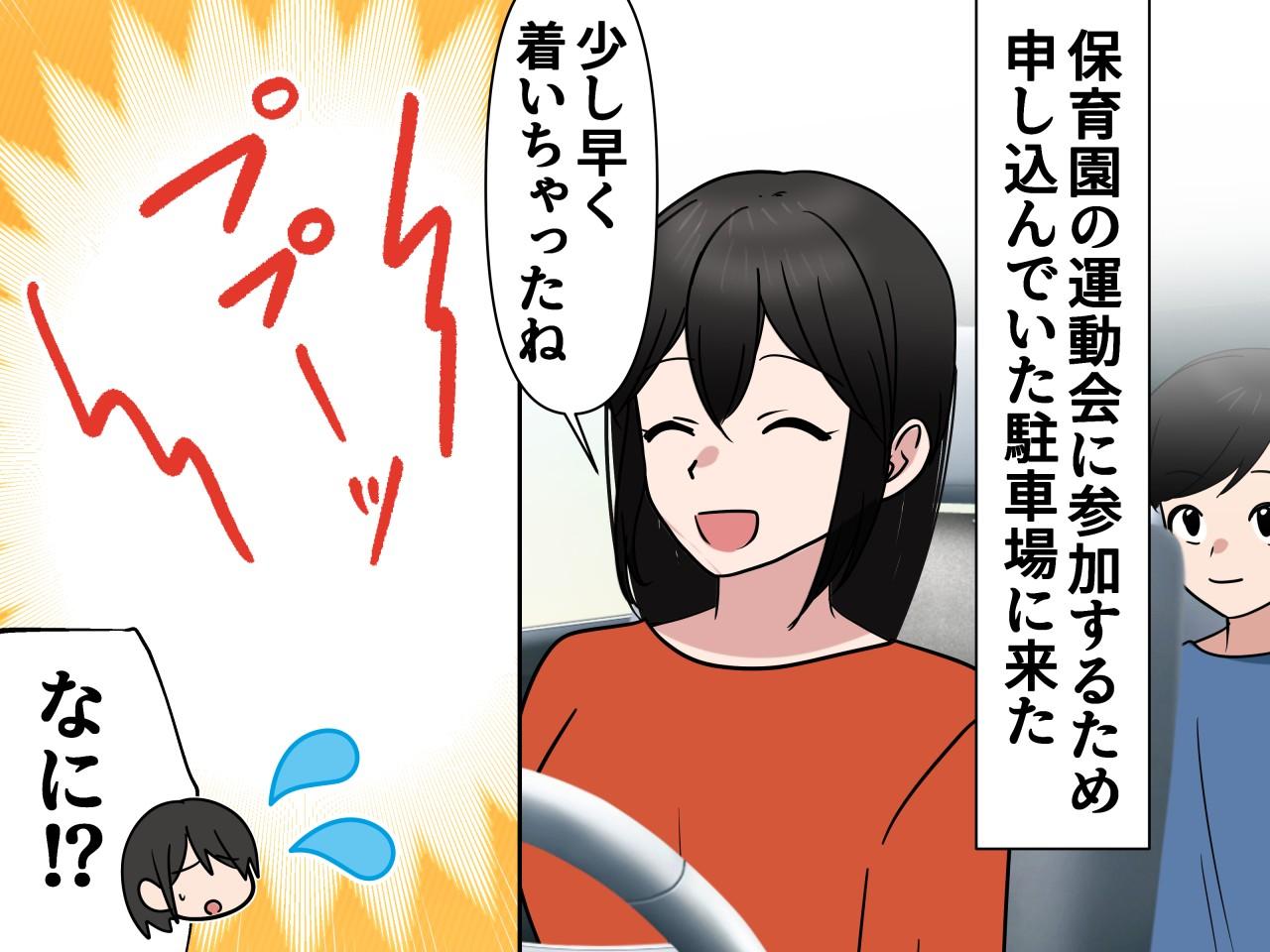 画像1: ルールを守って駐車しているのに文句を言ってくるボスママ