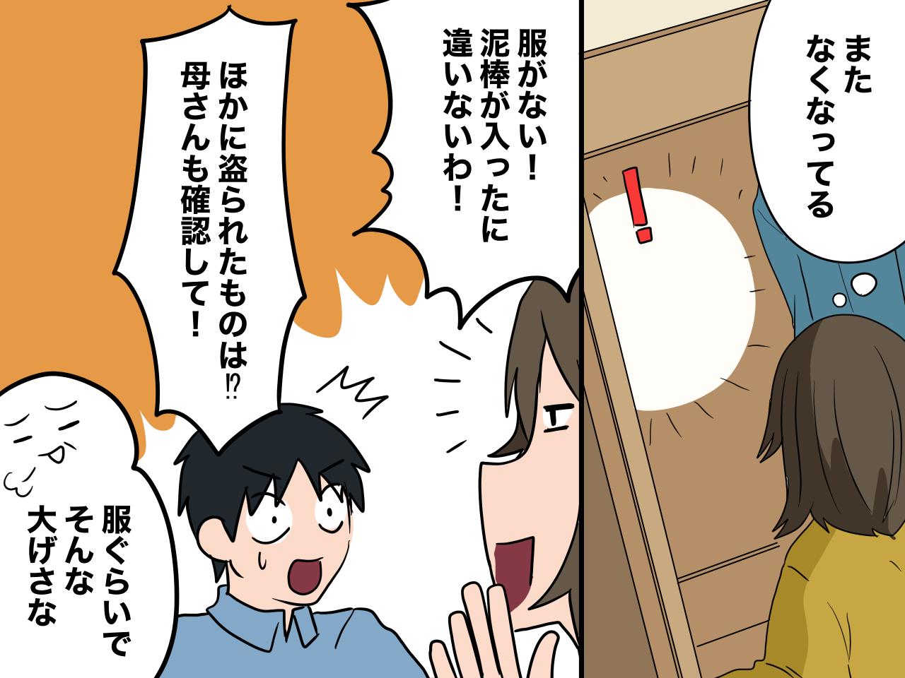 画像2: 嫁のものは家のもの？