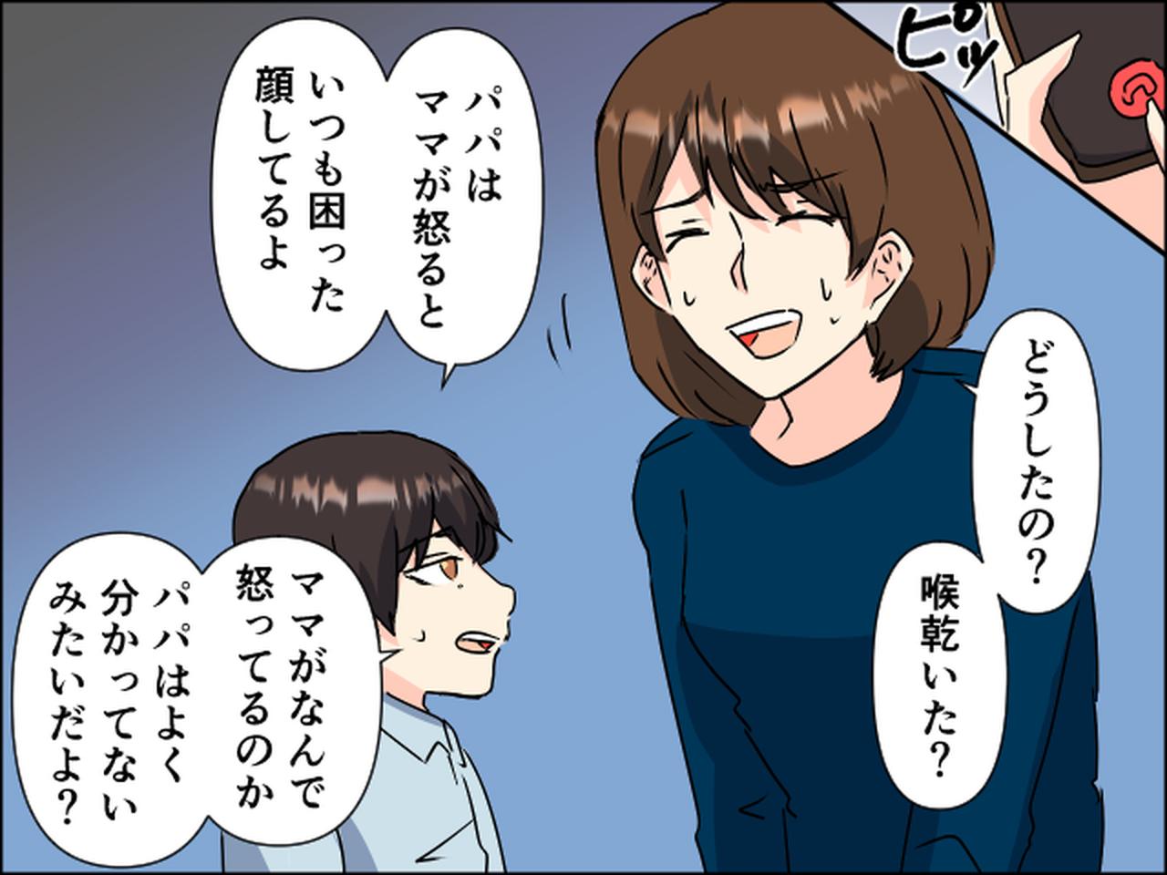 画像3: 夫の愚痴を友人と電話で言い合っていたら起きてきた息子が聞いていて……