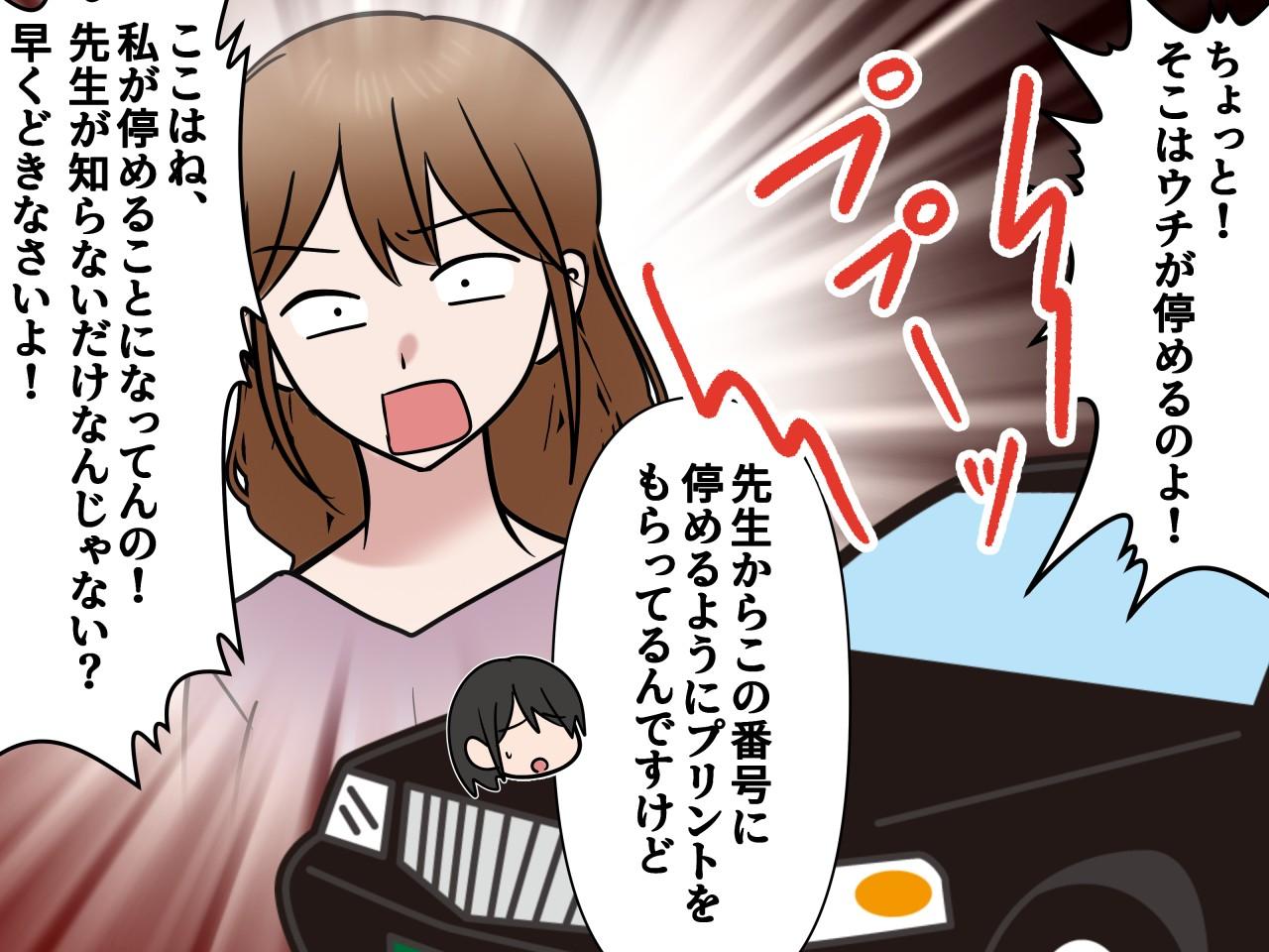 画像2: ルールを守って駐車しているのに文句を言ってくるボスママ