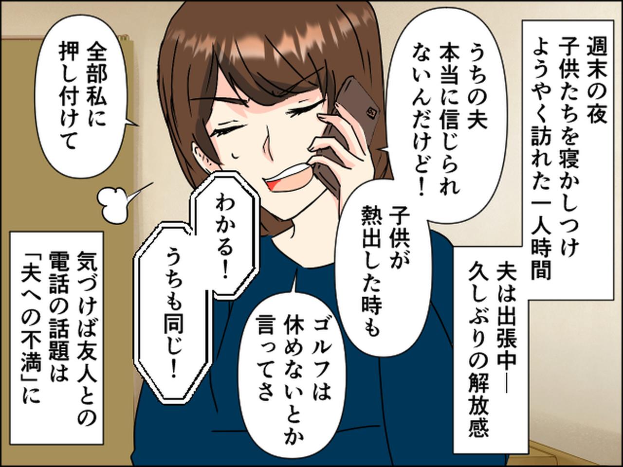 画像1: 夫の愚痴を友人と電話で言い合っていたら起きてきた息子が聞いていて……