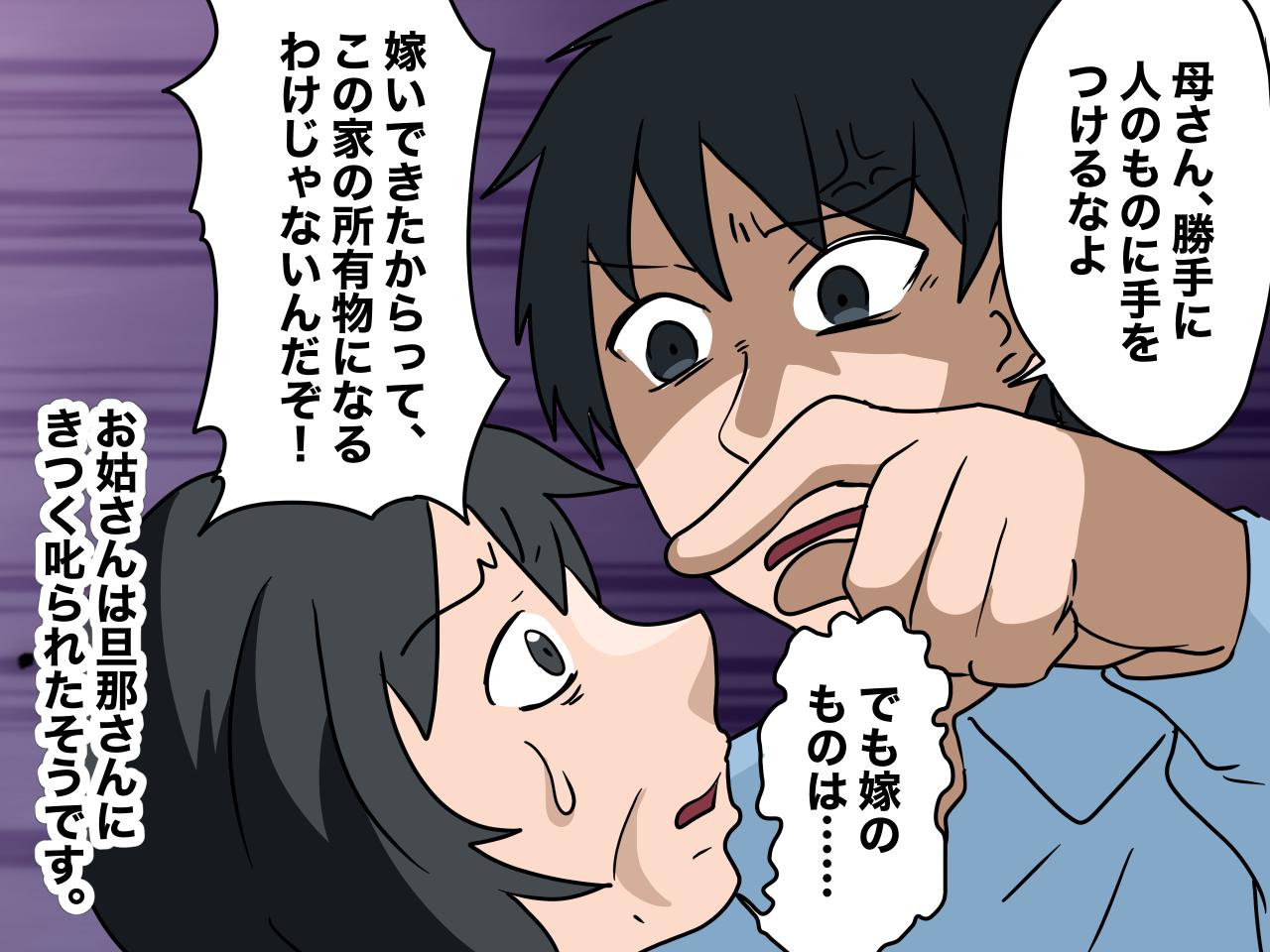 画像4: 嫁のものは家のもの？