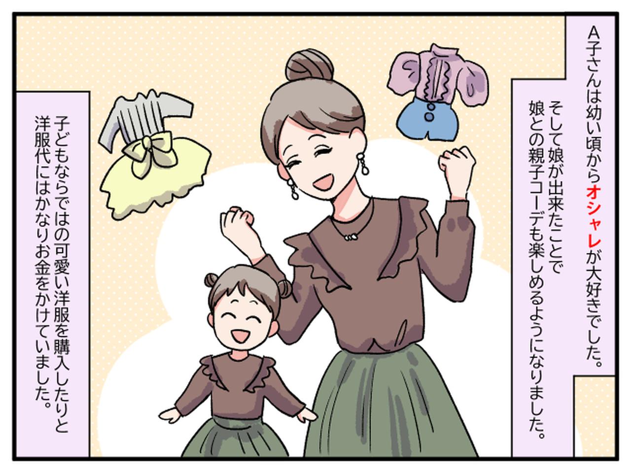 画像1: 貸しただけなのに……そのままサイズアウト