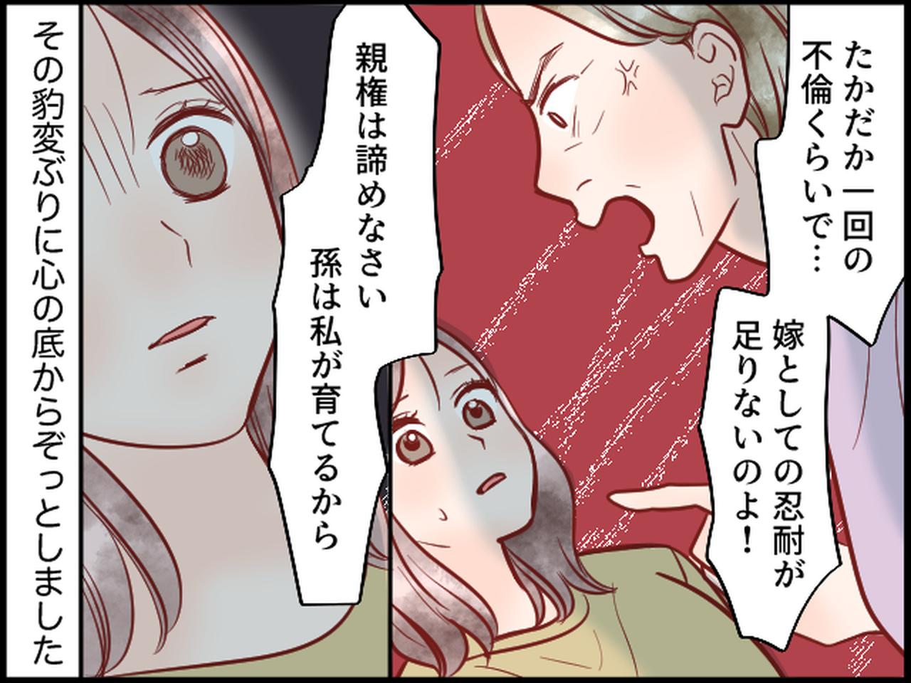 画像3: 「離婚」と聞いた途端、優しかった義母が……