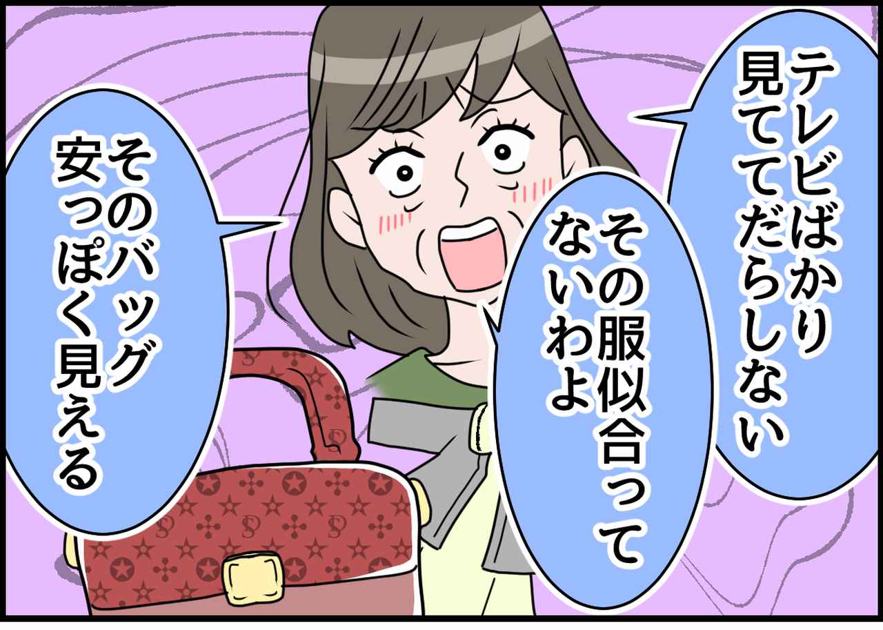 画像1: もう限界！！ 言葉の凶器で傷だらけ！