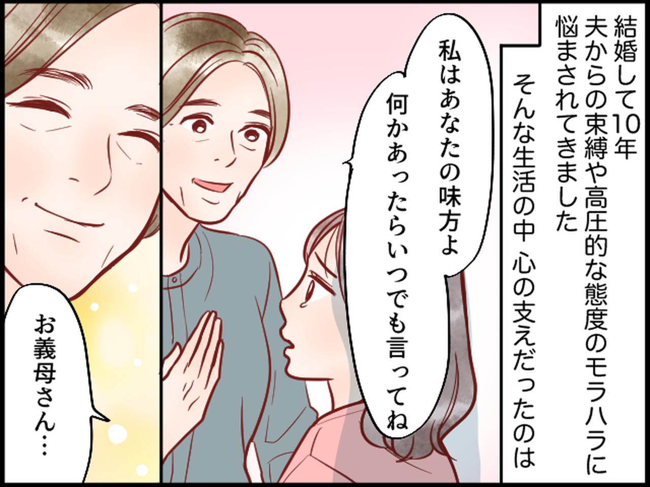 画像1: 「離婚」と聞いた途端、優しかった義母が……
