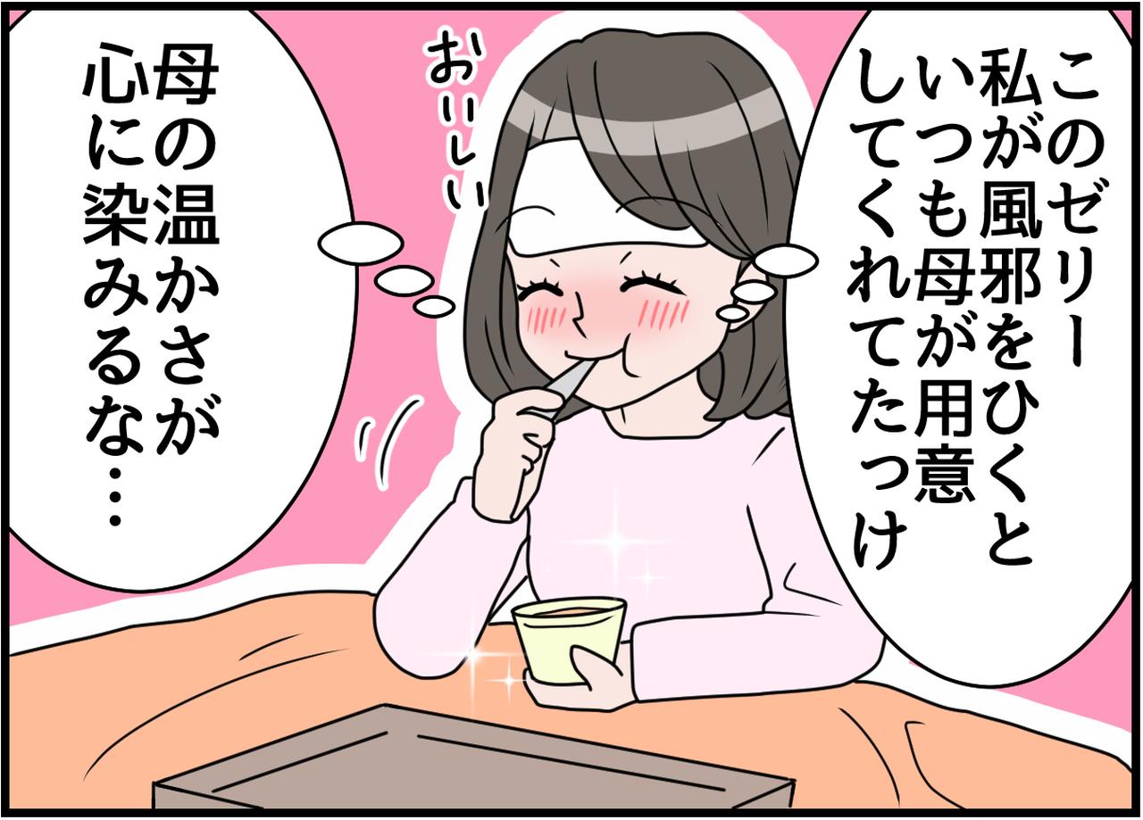 画像4: 体調ダウンで思わずホロリ。懐かしのみかんゼリー！