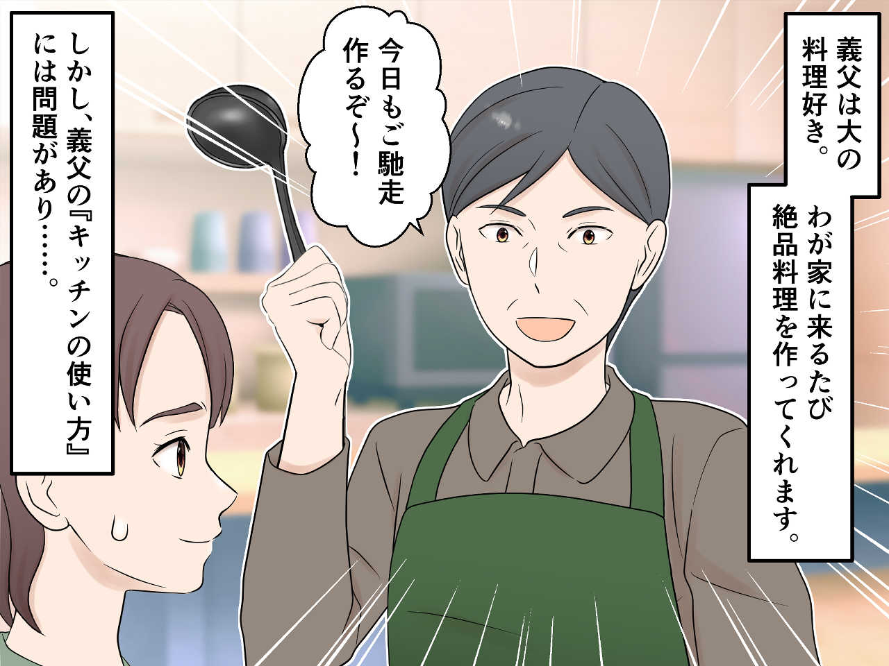 画像1: 義父の料理、おいしいけれど……