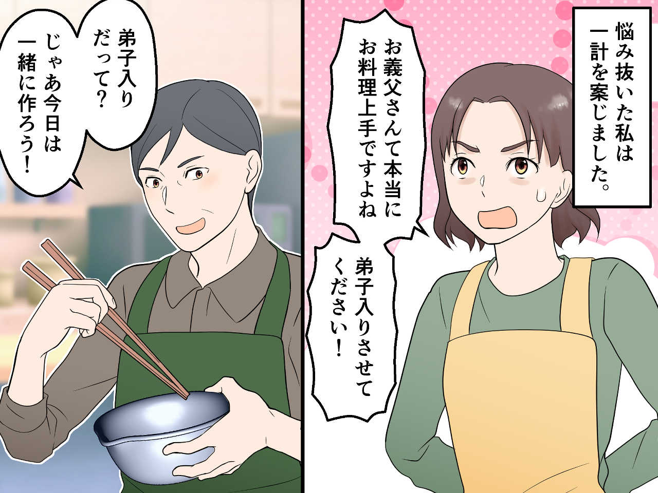 画像3: 義父の料理、おいしいけれど……