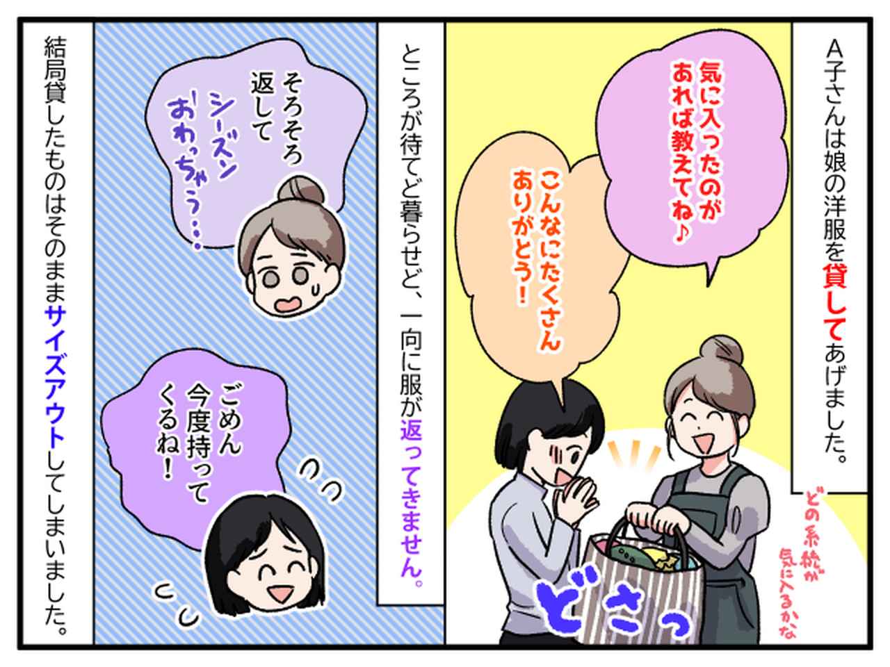 画像3: 貸しただけなのに……そのままサイズアウト