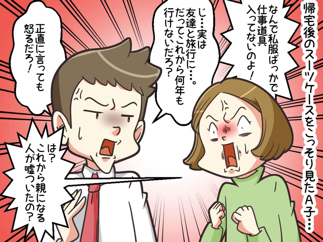 画像2: 夫の出張が嘘だったんです。