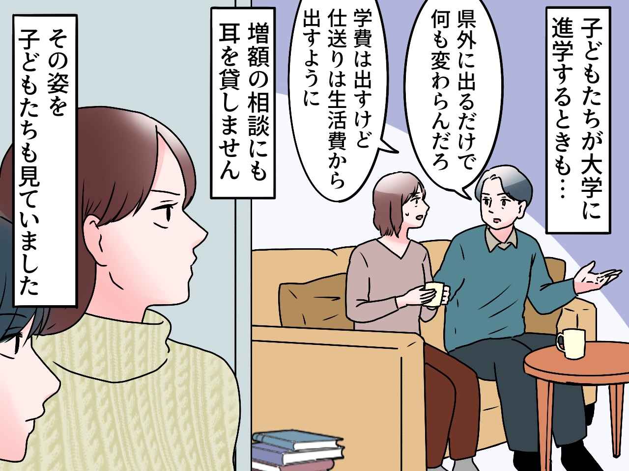 画像2: 家族にお金を使わない夫