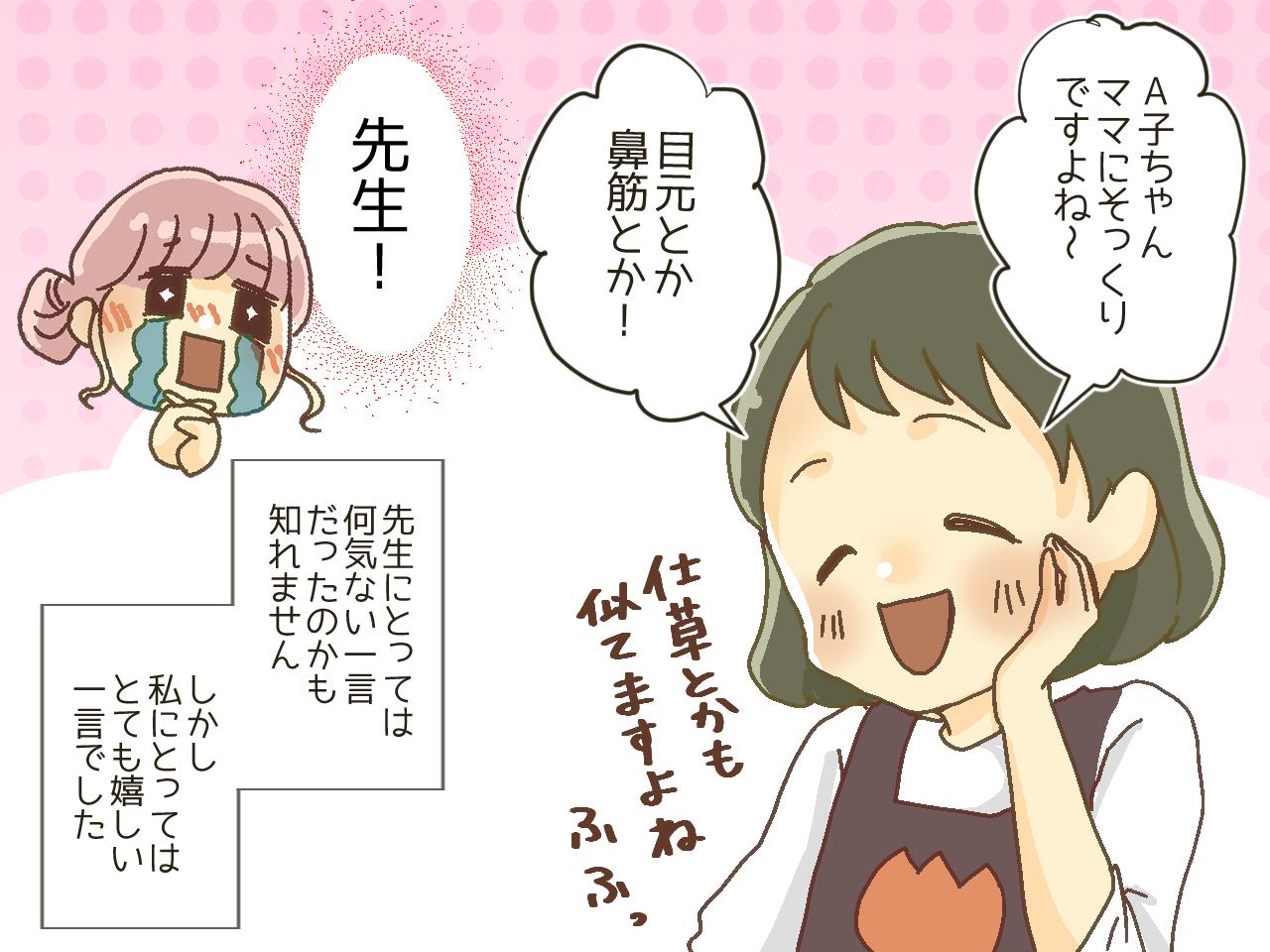 画像4: 「うちの娘（義妹）にそっくり！」何度もそう言う義両親にうんざりしていると…
