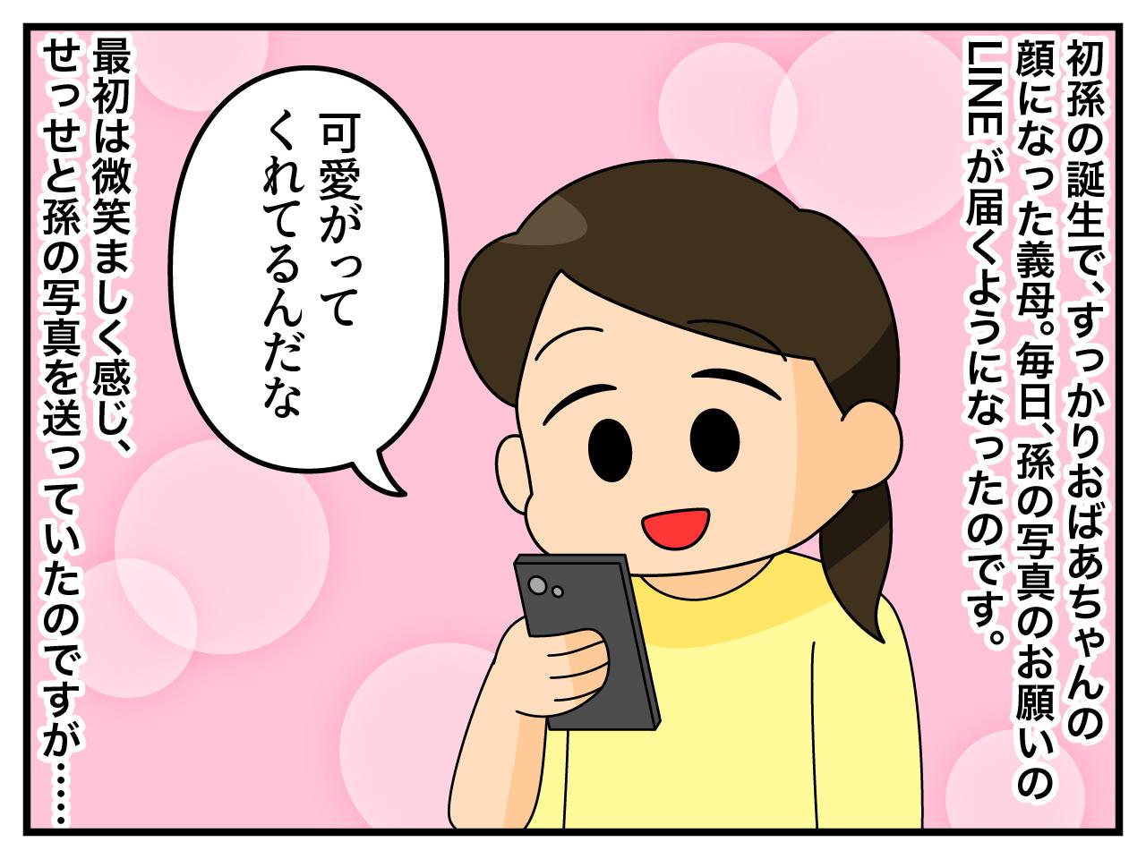 画像1: 孫の写真要求