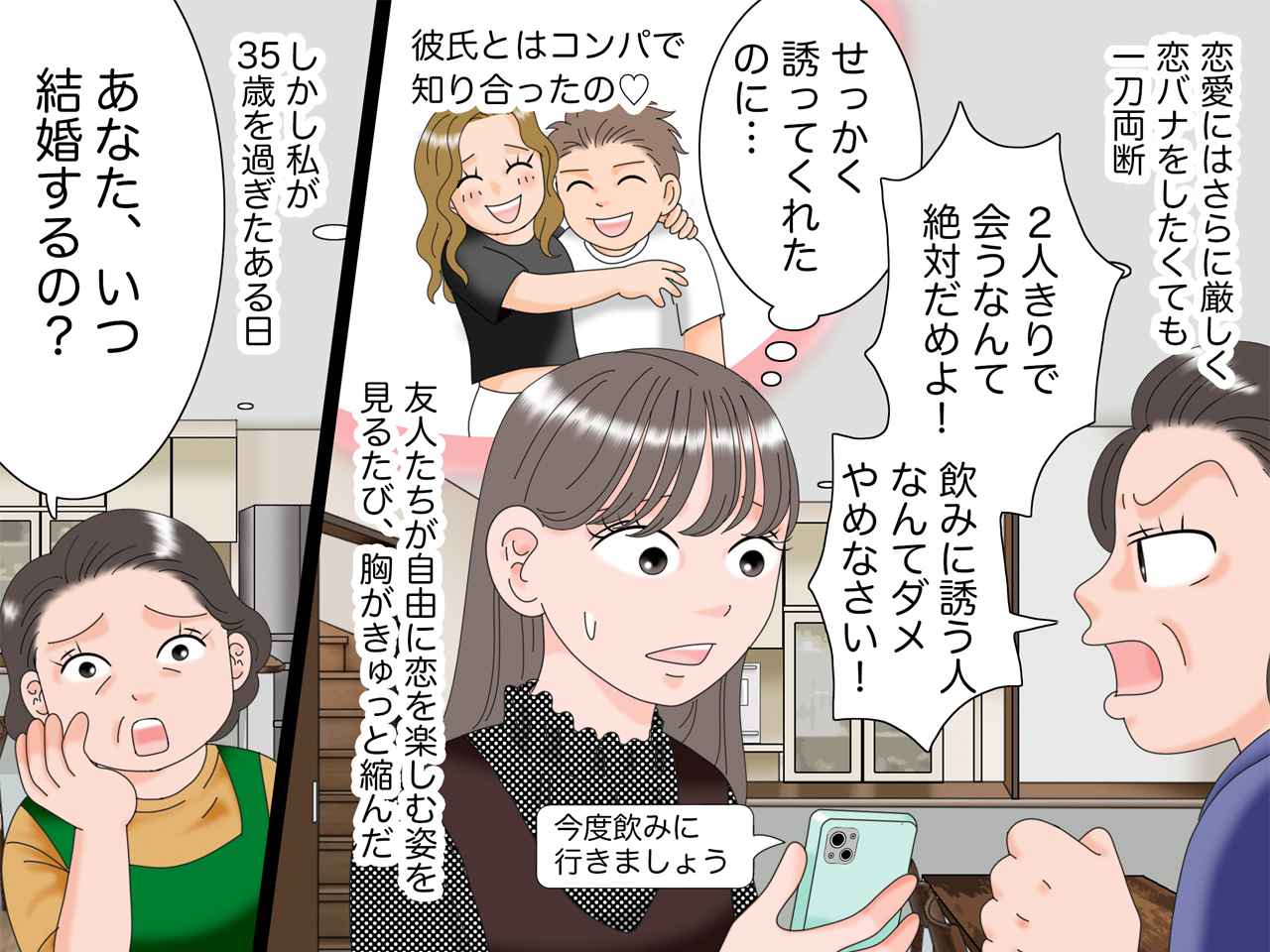 画像2: 過干渉な母