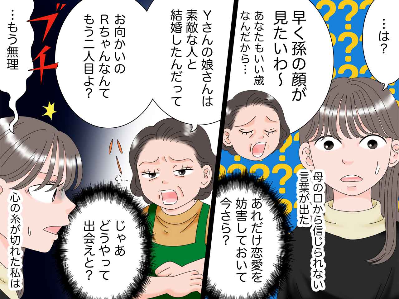 画像3: 過干渉な母