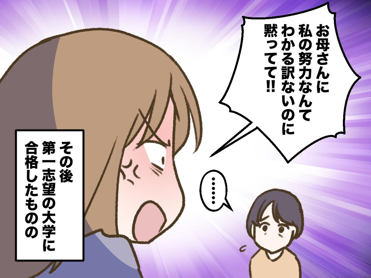 画像2: ずっと声をかけてくれる母と反発する私