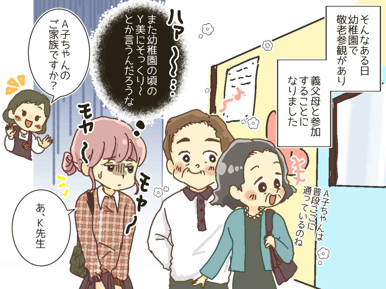 画像3: 「うちの娘（義妹）にそっくり！」何度もそう言う義両親にうんざりしていると…