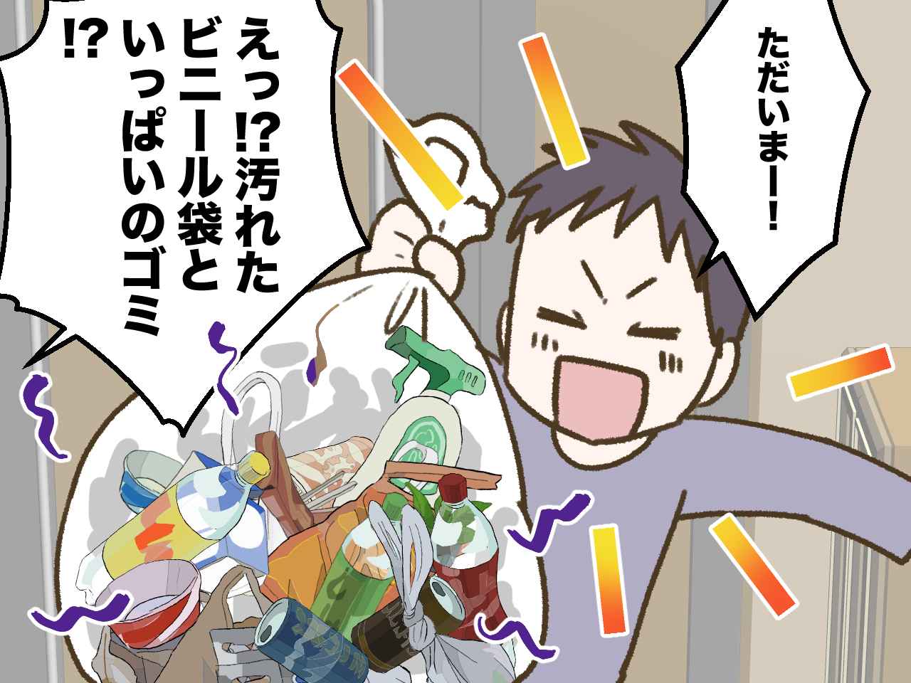 画像1: 息子よ、そのお土産は何ですか？ ゴミですよね？！