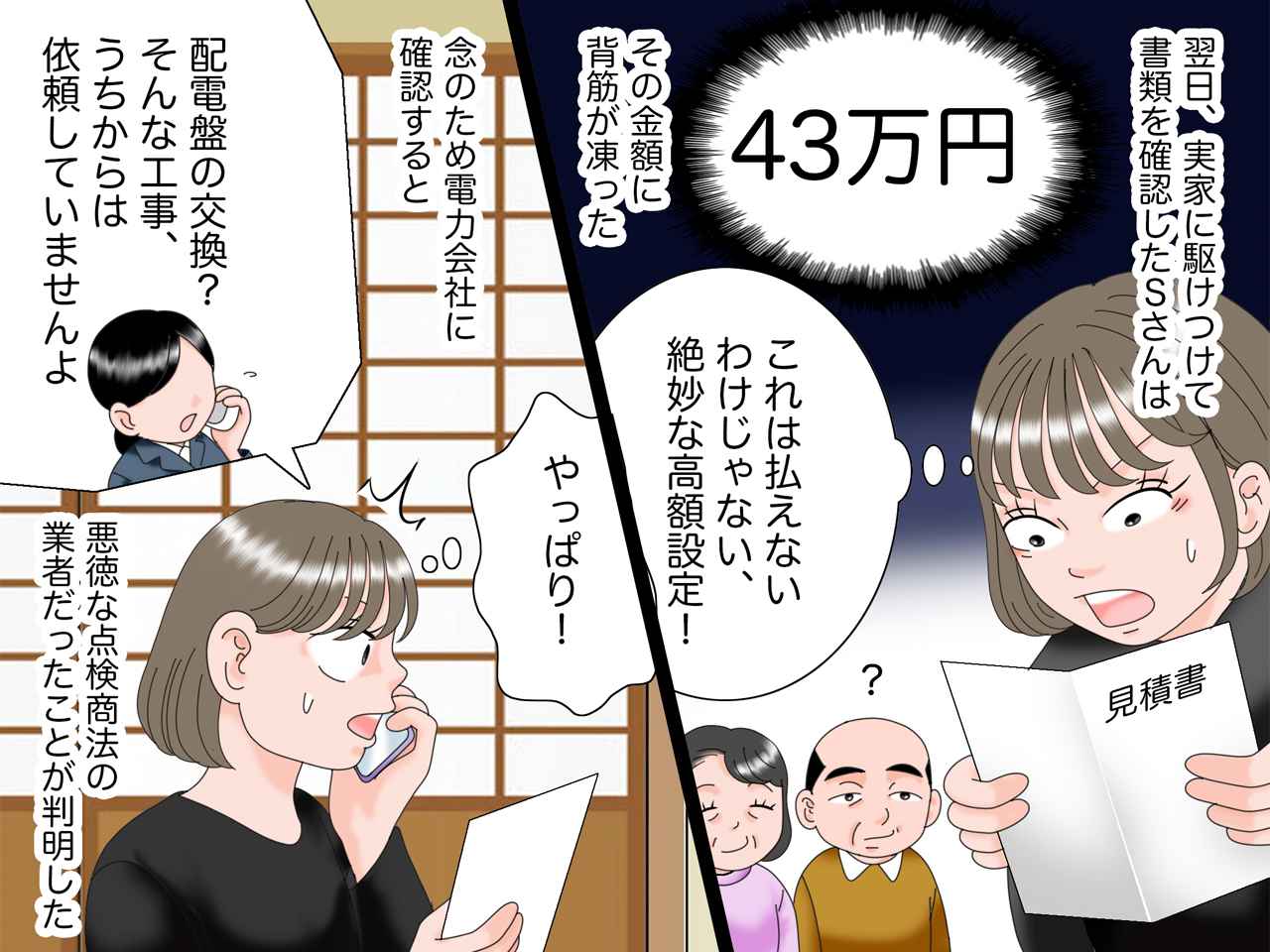 画像2: 怪しい業者